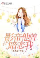 影帝他曾暗恋我
