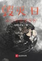 毁灭日,从一代宗师开始