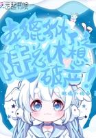 本貔貅不走,陆总休想破产!