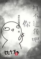 你打不过我吧
