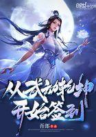 从武动乾坤开始签到