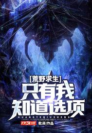 荒野求生:只有我知道选项