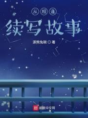 从相逢续写故事