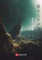 遮天之九叶剑草临世