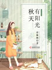 秋天有阳光