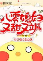 八零媳妇又甜又飒