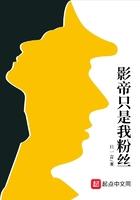影帝只是我粉丝