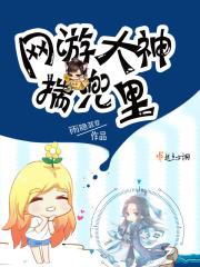 网游大神揣兜里