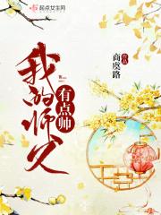 我的师父有点帅