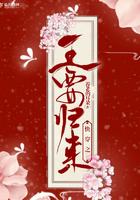 快穿之王要归来