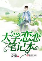 大学恋恋笔记本