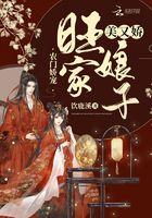 农门娇宠:旺家娘子美又娇