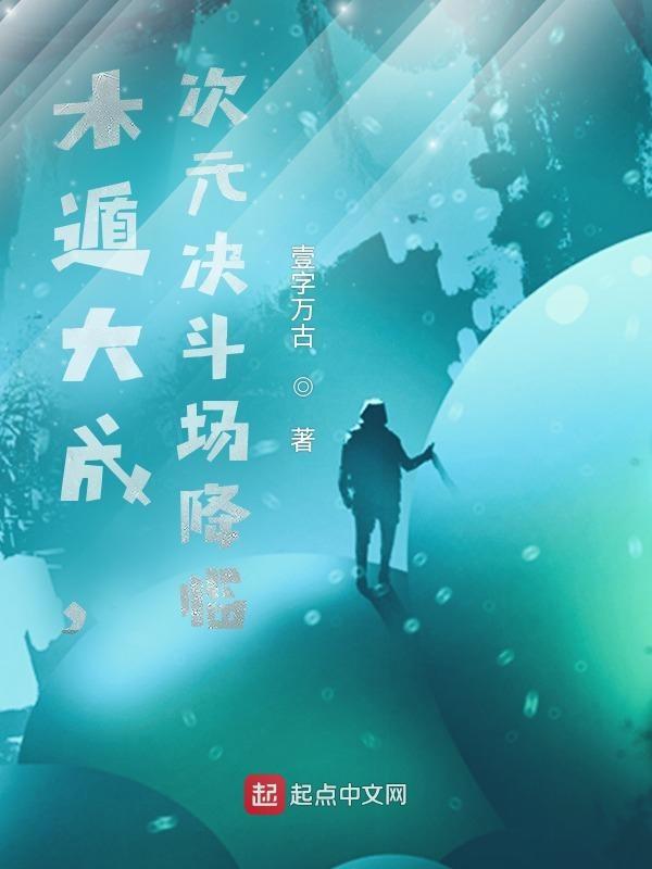 木遁大成,次元决斗场降临!