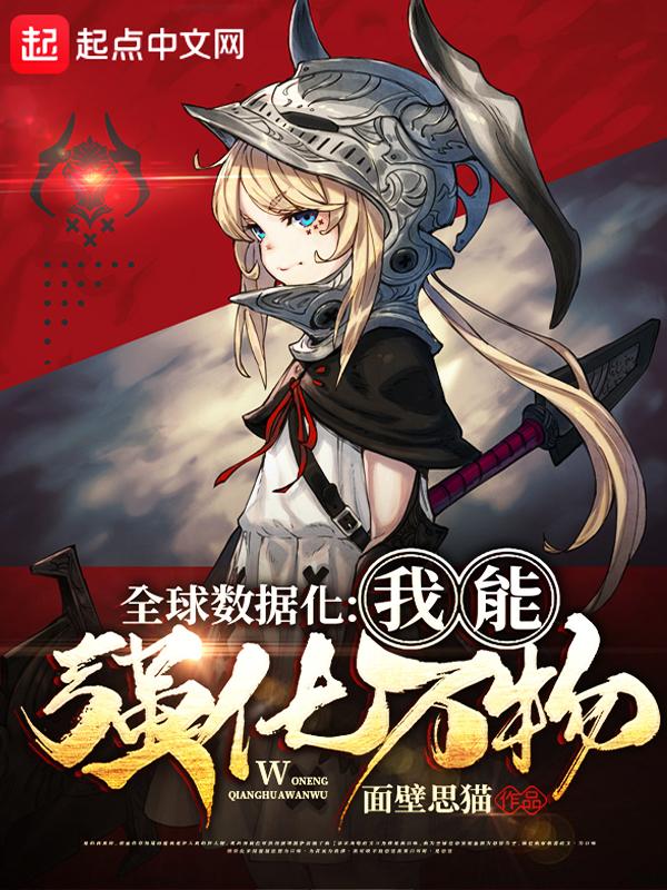 全球数据化:我能强化万物