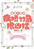 偏宠小青梅:病娇竹马狠凶猛