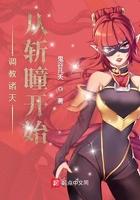 调教诸天从斩瞳开始