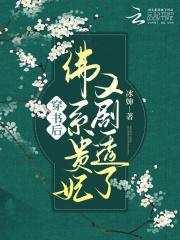 穿书后,佛系贵妃又剧透了