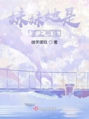 妹妹她是掌上明珠