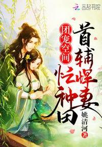 团宠空间:首辅悍妻忙种田