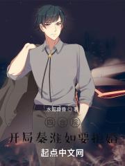 四合院:开局秦淮如要拒婚