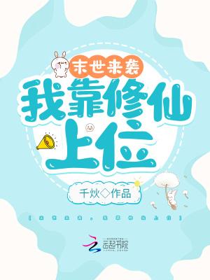 末世来袭:我靠修仙上位