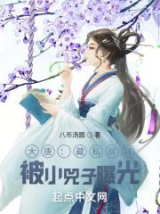 大唐:藏私房钱,被小兕子曝光