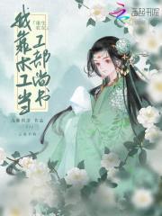 重生农女:我靠木工当工部尚书