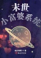 末世小富婆系统