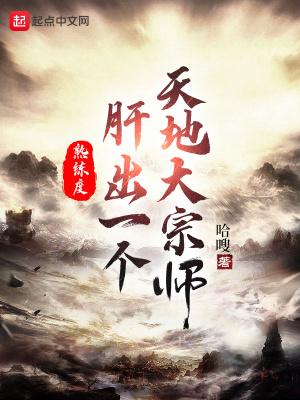 熟练度:肝出一个天地大宗师