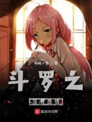 斗罗之我要横练