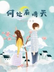 跨越两城的爱恋