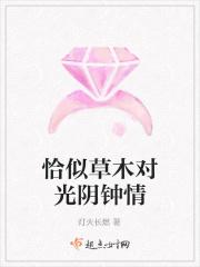 恰似草木对光阴钟情