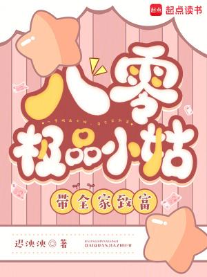 八零极品小姑,带全家致富