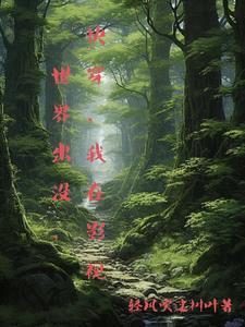 快穿,我在影视世界出没