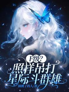 F级?废材?不好意思她全能