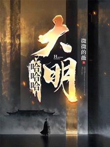 混账，谁说我不是阉党