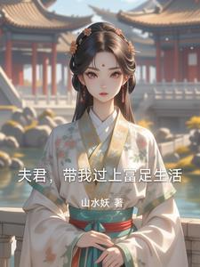 救了我的命,就留在我家当姑爷吧