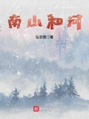 南山和河