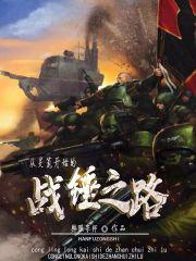 从灵笼开始的战锤之路