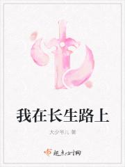 我在长生路上