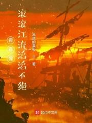 青春像滚滚江流滔滔不绝