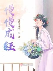 慢慢成钰