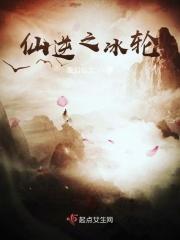 仙逆之冰轮