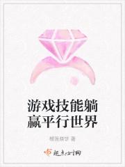 游戏技能躺赢平行世界