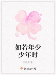 如若年少少年时