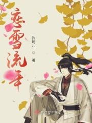 恋雪流年