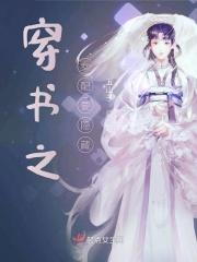 穿书之女配要隐藏