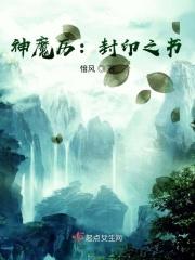 莉莉丝科妖魔鉴赏录